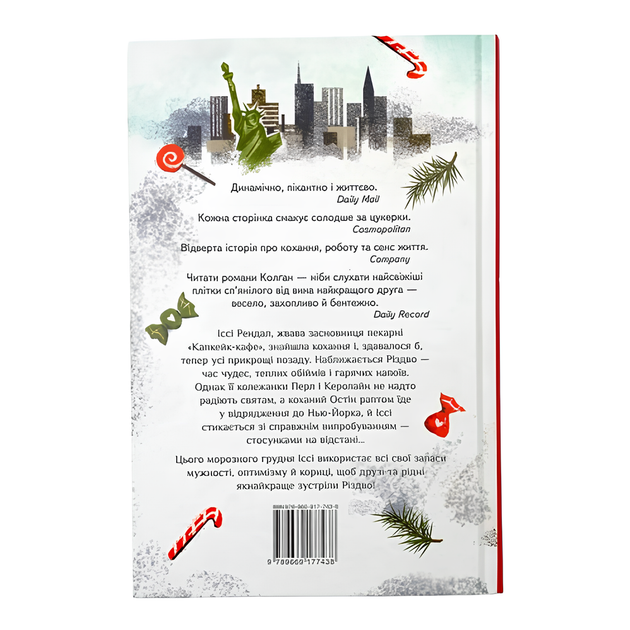 Книга : Різдво в «Капкейк-кафе». Дженні Колґан - изображение 2
