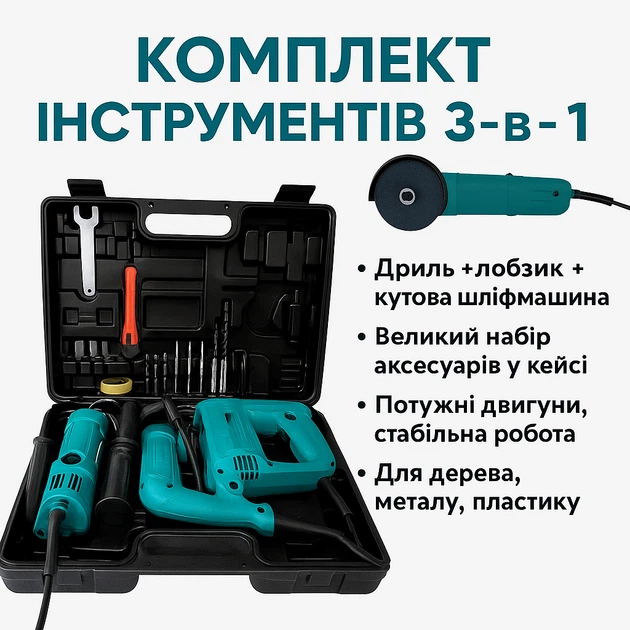 Набор электроинструментов 3в1 дрель лобзик болгарка аккумуляторная в кейсе 7 кг - Фото 8 Набор электроинструментов 3в1 дрель лобзик болгарка аккумуляторная в кейсе 7 кг - изображение 8