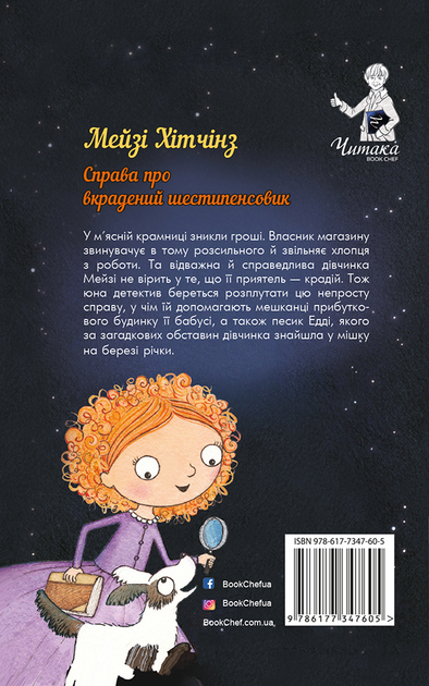 Книга Детектив Мейзі Хітчінз, або Справа про вкрадений шестипенсовик ...