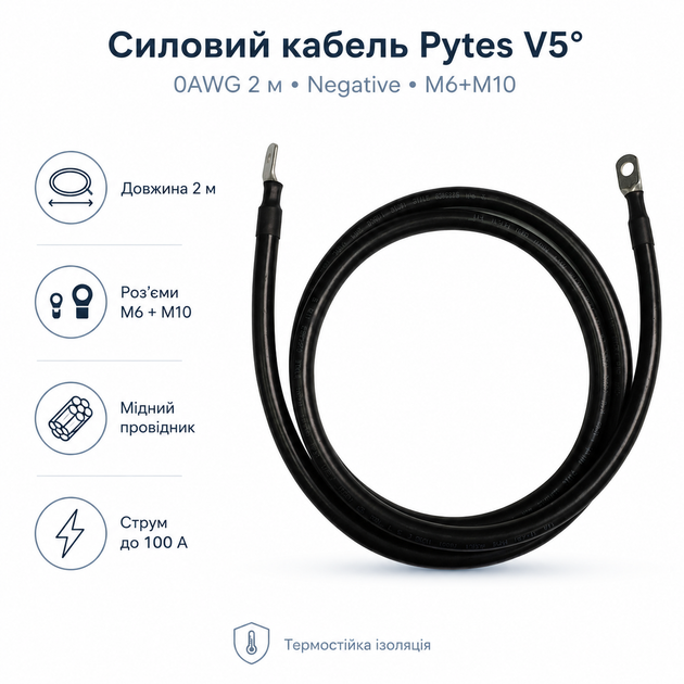 Силовой кабель питания от аккумулятора до инвертора для Pytes V5° Growatt Hope 5 UL10269 0AWG 2м Negative Black M6+M10 - изображение 2
