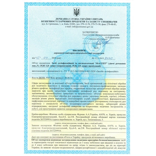 Антисептик ФАСЕПТ для дезінфекції шкіри рук 100 мл з розпилювачем - зображення 2