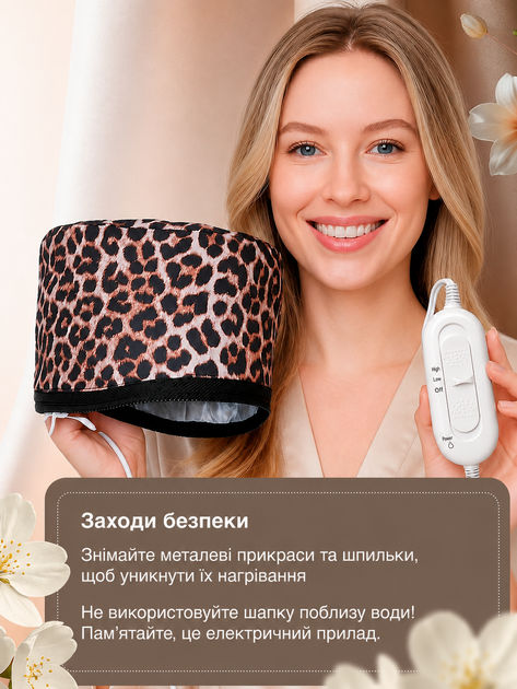 Электрическая термошапка Wenan "Leopard Thermal Cap" сушуар для масок и лечения волос, 2 режима, цвет леопардовый (220В / 50 Вт) - изображение 7