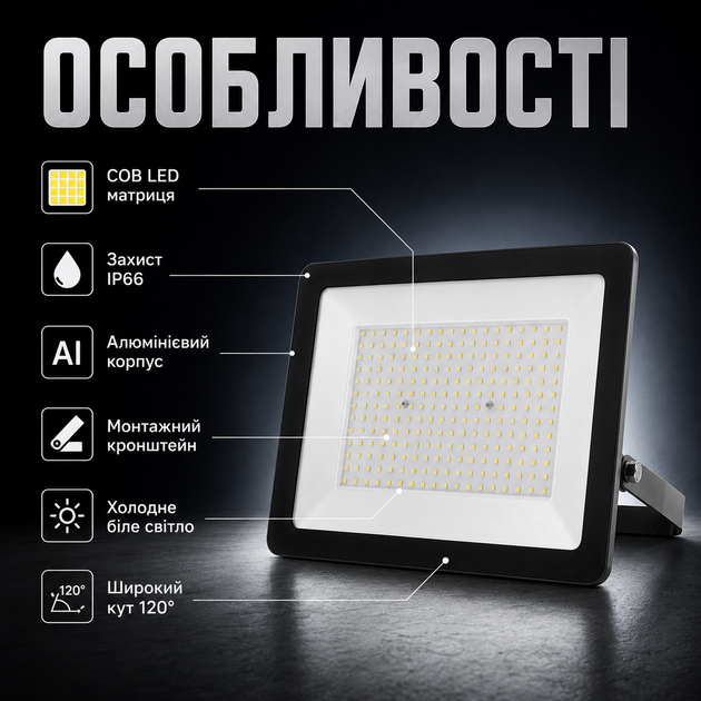 Светодиодный прожектор AEON LED 300W - изображение 3