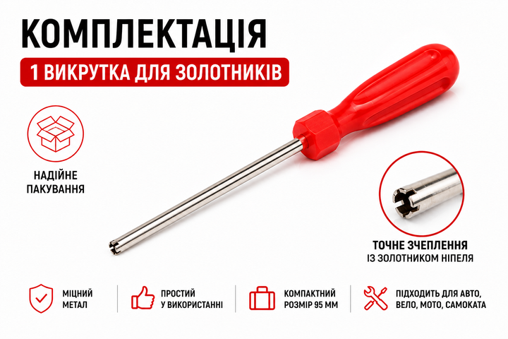 Отвертка для золотников ниппелей 170 мм для велосипеда авто мото - изображение 2