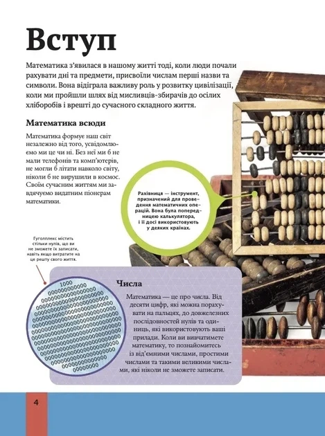 Книга «Дитяча енциклопедія математики». Автор - Тім Колінз - Фото 4 Книга «Дитяча енциклопедія математики». Автор - Тім Колінз - изображение 4