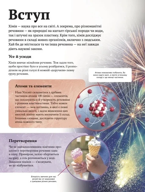 Книга «Дитяча енциклопедія хімії». Автор - Джанет Бінґем - Фото 4 Книга «Дитяча енциклопедія хімії». Автор - Джанет Бінґем - изображение 4