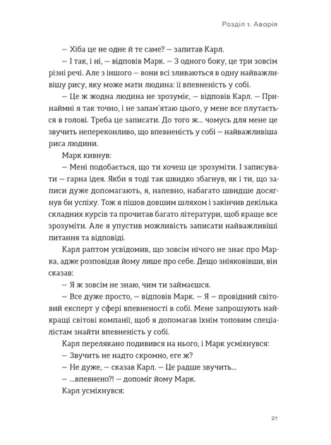Книга «Я це зможу! Три слова, які змінюють наше життя». Автор - Бодо Шефер - зображення 8