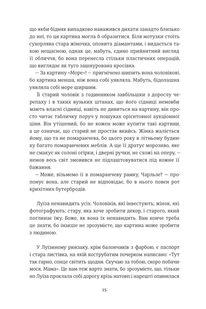 Книга «Мої друзі. Фредрік Бакман». Автор - Фредрік Бакман - Фото 8 Книга «Мої друзі. Фредрік Бакман». Автор - Фредрік Бакман - изображение 8