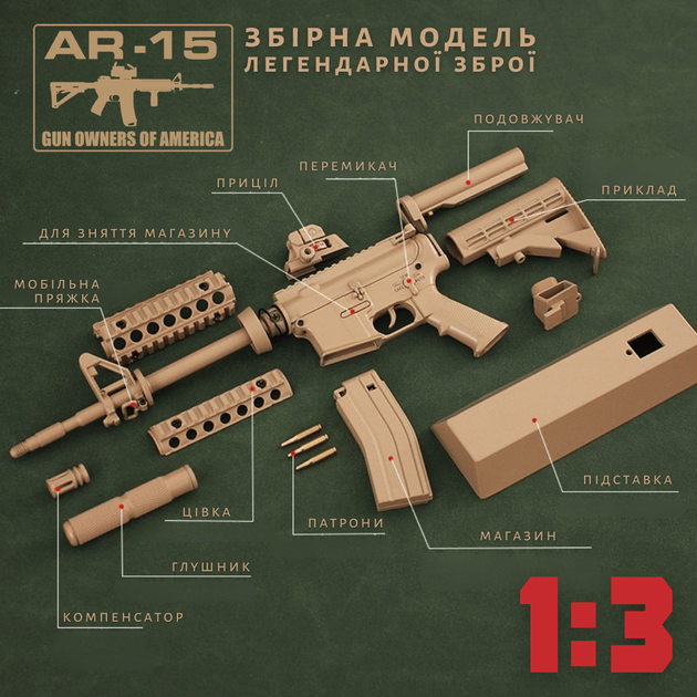 Мініатюрна Металева Розбірна Гвинтівка Модель AR-15 1:3 Фігурка Сувенір з Рухомим Затвором, Знімним Магазином і Повним Комплектом для Складання Coyote - зображення 2