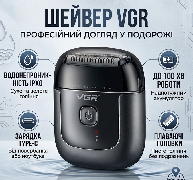 Электробритва шейвер VGR с тройной системой бритья и защита IPX6 Black - Фото 1 Электробритва шейвер VGR с тройной системой бритья и защита IPX6 Black - изображение 1