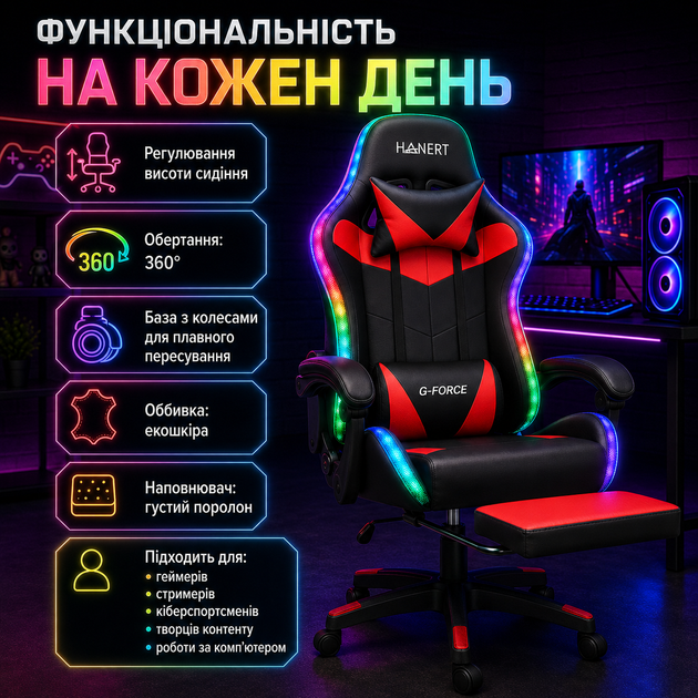 Геймерское кресло HANERT G-Force RGB с подсветкой и подножкой до 120 кг - изображение 3
