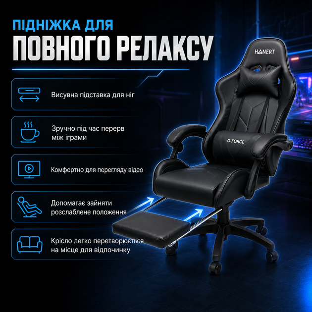 Геймерське крісло HANERT G-Force з підніжкою до 120 кг - Фото 3 Геймерське крісло HANERT G-Force з підніжкою до 120 кг - зображення 3