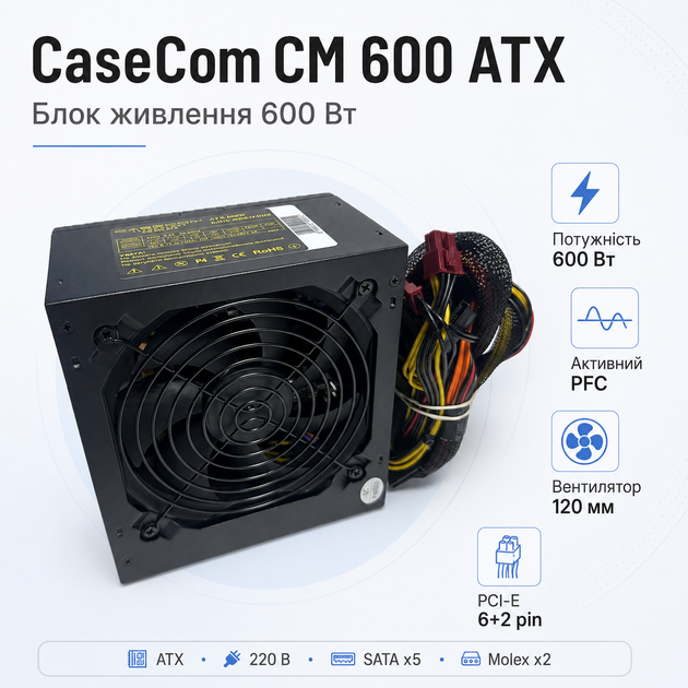Блок питания CaseCom CM 600 ATX 600W вентилятор 120 мм Black - изображение 2