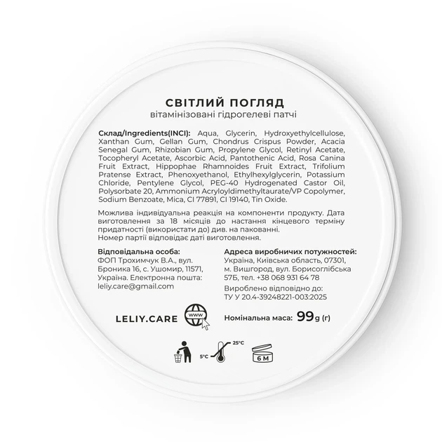 Набор из 3 видов гидрогелевых патчей под глаза - изображение 11