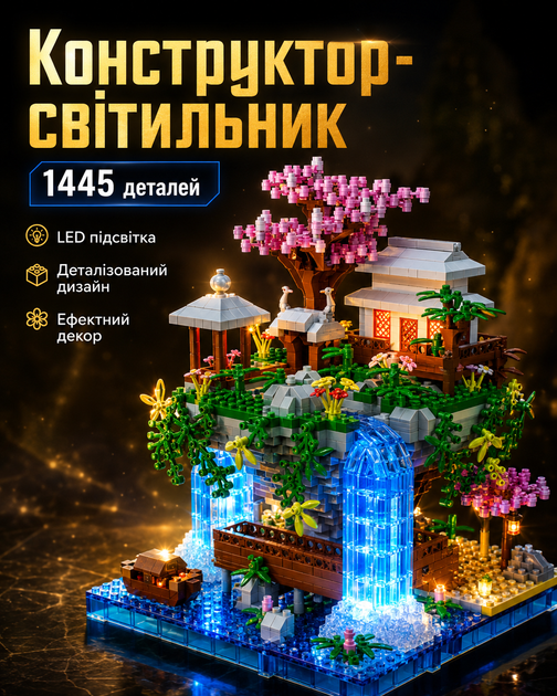 Великий конструктор Китайське містечко з водоспадом 1445 деталей з LED підсвіткою 16х19х20 см літаючий сад із сакурою будиночком мостом декоративний світильник розвивальний набір для дітей і дорослих подарунок та декор інтер'єру на стіл і полицю - Фото 4 Великий конструктор Китайське містечко з водоспадом 1445 деталей з LED підсвіткою 16х19х20 см літаючий сад із сакурою будиночком мостом декоративний світильник розвивальний набір для дітей і дорослих подарунок та декор інтер'єру на стіл і полицю - зображення 4