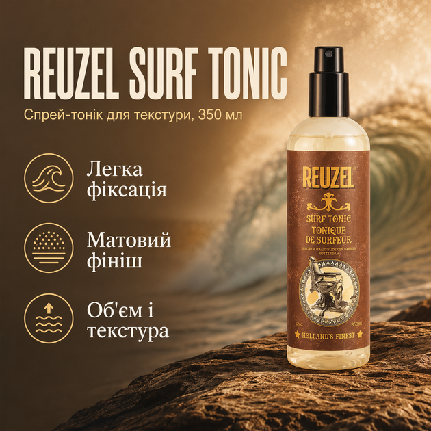 Спрей-тоник для текстуры волос Reuzel Spray Surf Tonic 350 мл объем, матовый финиш, легкая фиксация и beach look - Фото 1 Спрей-тоник для текстуры волос Reuzel Spray Surf Tonic 350 мл объем, матовый финиш, легкая фиксация и beach look - изображение 1