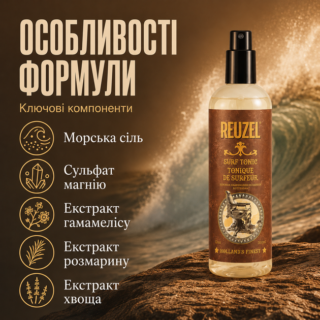 Спрей-тоник для текстуры волос Reuzel Spray Surf Tonic 350 мл объем, матовый финиш, легкая фиксация и beach look - Фото 3 Спрей-тоник для текстуры волос Reuzel Spray Surf Tonic 350 мл объем, матовый финиш, легкая фиксация и beach look - изображение 3