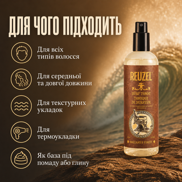 Спрей-тоник для текстуры волос Reuzel Spray Surf Tonic 350 мл объем, матовый финиш, легкая фиксация и beach look - Фото 4 Спрей-тоник для текстуры волос Reuzel Spray Surf Tonic 350 мл объем, матовый финиш, легкая фиксация и beach look - изображение 4
