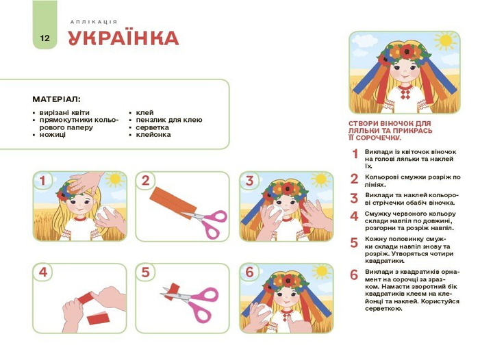 Мой альбом для аппликации и лепки. 4-5 лет. Юрченко Н.И. - Фото 6 Мой альбом для аппликации и лепки. 4-5 лет. Юрченко Н.И. - изображение 6