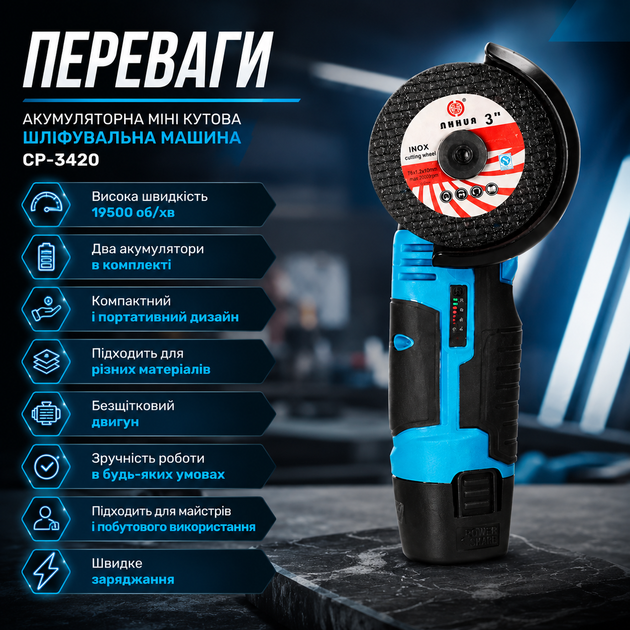 Акумуляторна міні кутова шліфувальна машина CP-3420 - зображення 3