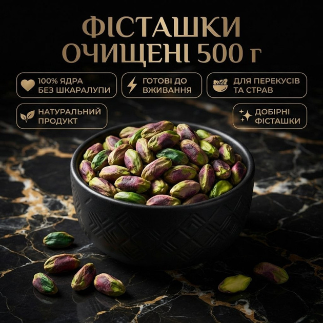 Сырые фисташки очищенные 500 г натуральные отборные ядра без соли полезный ореховый продукт - Фото 1 Сырые фисташки очищенные 500 г натуральные отборные ядра без соли полезный ореховый продукт - изображение 1