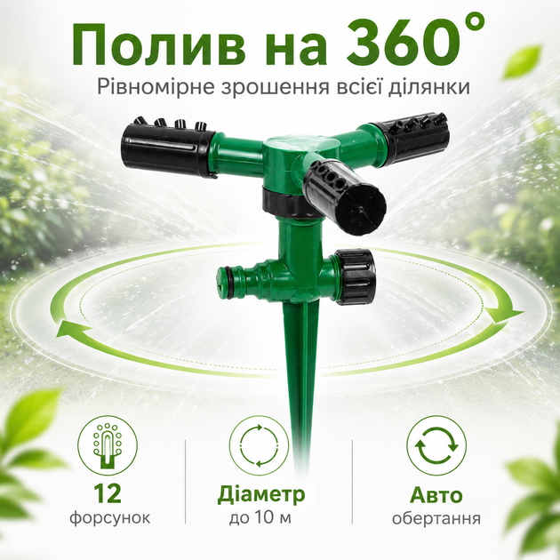 Насадка-форсунка для полива Flora на шланг с колышком распыление 360° - изображение 2