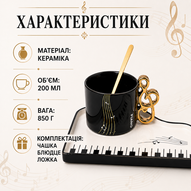 Керамическая чашка с блюдцем Clear Notes 200 мл с музыкальными нотами и блюдцем в форме клавиш пианино - изображение 2