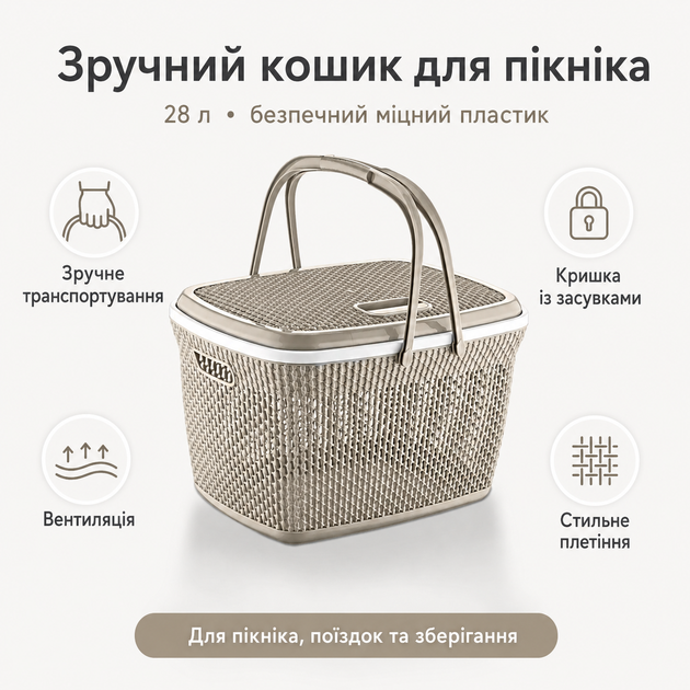 Корзина для пикника пластиковая 28 л с крышкой и ручками, ротанг, Кремовый (098-BROWN) - Фото 4 Корзина для пикника пластиковая 28 л с крышкой и ручками, ротанг, Кремовый (098-BROWN) - изображение 4