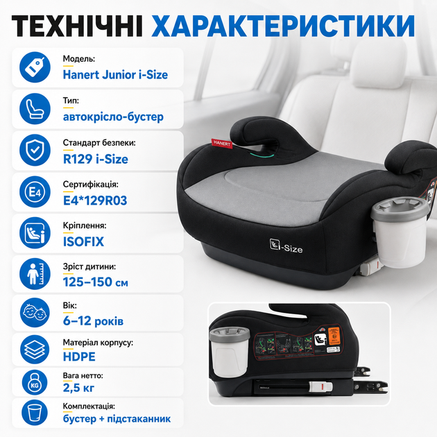 Автокресло бустер Hanert Junior i-Size с ISOFIX и подстаканником для детей 125-150 см - изображение 5