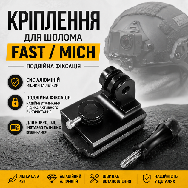 Металеве кріплення для екшн-камери на тактичний шолом FAST/MICH подвійна фіксація чорне для GoPro DJI Insta360 - Фото 7 Металеве кріплення для екшн-камери на тактичний шолом FAST/MICH подвійна фіксація чорне для GoPro DJI Insta360 - зображення 7