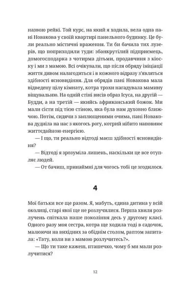 Проснуться на Шибуе - Фото 4 Проснуться на Шибуе - изображение 4