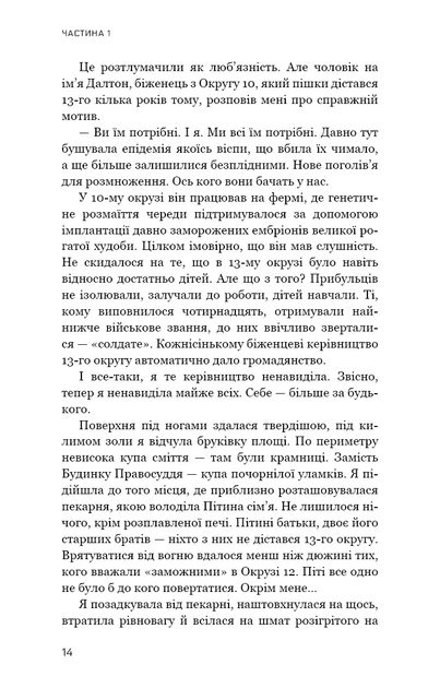 Голодные игры. Книга 3. Перепевщица - Фото 9 Голодные игры. Книга 3. Перепевщица - изображение 9