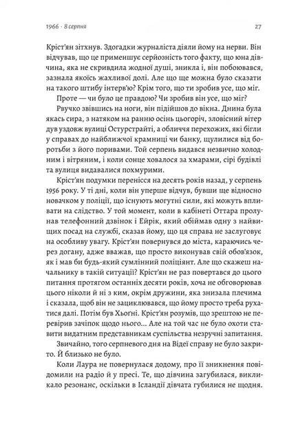 Рейк'явік. Нордичний детектив - изображение 4
