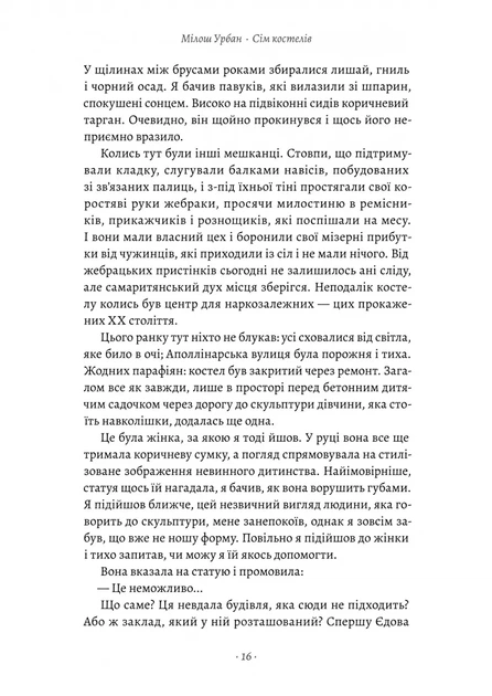 Сім костелів. Готичний роман з Праги - Фото 7 Сім костелів. Готичний роман з Праги - изображение 7
