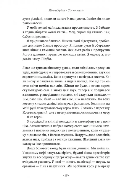 Сім костелів. Готичний роман з Праги - Фото 9 Сім костелів. Готичний роман з Праги - изображение 9