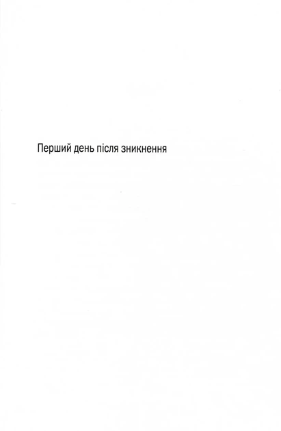Ще одна пропала безвісти - зображення 4