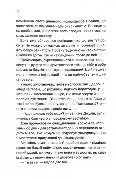 Ще одна пропала безвісти - зображення 8