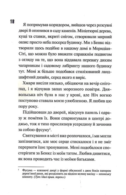 Ніч вогню. Диявольська ніч. Книжка 4.5 - Фото 7 Ніч вогню. Диявольська ніч. Книжка 4.5 - зображення 7
