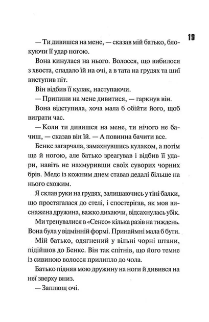 Ніч вогню. Диявольська ніч. Книжка 4.5 - Фото 8 Ніч вогню. Диявольська ніч. Книжка 4.5 - зображення 8