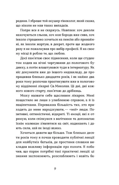 Ваш путівник пологами - Фото 6 Ваш путівник пологами - зображення 6