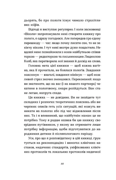 Ваш путівник пологами - Фото 7 Ваш путівник пологами - зображення 7