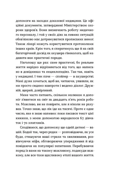 Ваш путівник пологами - Фото 8 Ваш путівник пологами - зображення 8