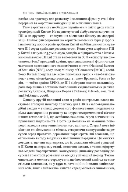 Китайське диво та глобалізація. Від іноземних інвестицій до місцевих компаній-чемпіонів - Фото 7 Китайське диво та глобалізація. Від іноземних інвестицій до місцевих компаній-чемпіонів - зображення 7