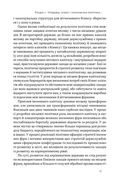 Китайське диво та глобалізація. Від іноземних інвестицій до місцевих компаній-чемпіонів - Фото 8 Китайське диво та глобалізація. Від іноземних інвестицій до місцевих компаній-чемпіонів - зображення 8