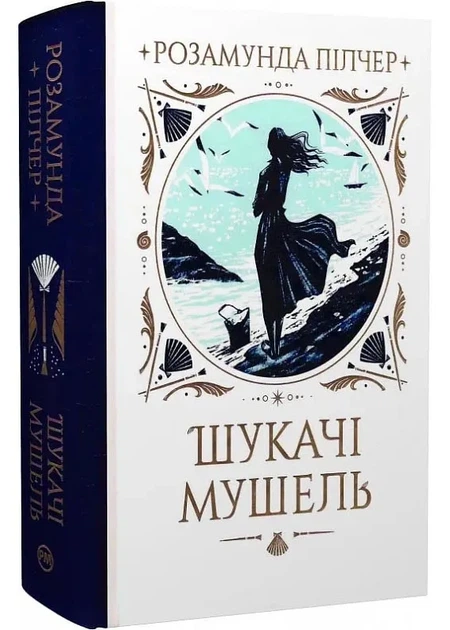 Шукачі мушель - Фото 1 Шукачі мушель - зображення 1