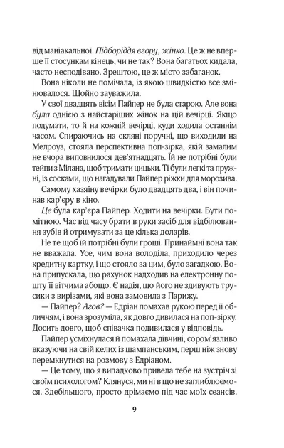 Это случилось летом. Книга 1. - изображение 5