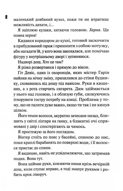 Конклав. Книга 3.5. Диявольська ніч - Фото 4 Конклав. Книга 3.5. Диявольська ніч - изображение 4