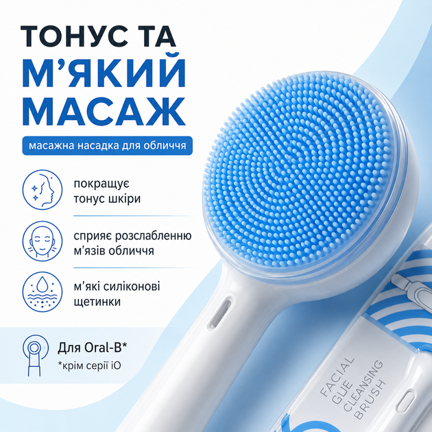 Масажна силіконова насадка для обличчя сумісна з Oral-B синя - изображение 3