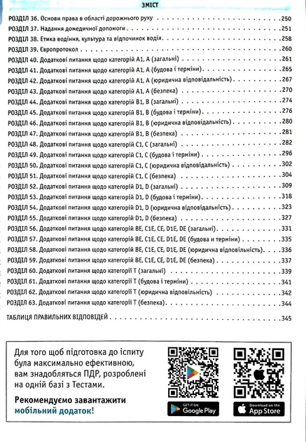 Тести з ПДР Монолiт (укр) (34-е видання) - Фото 3 Тести з ПДР Монолiт (укр) (34-е видання) - зображення 3