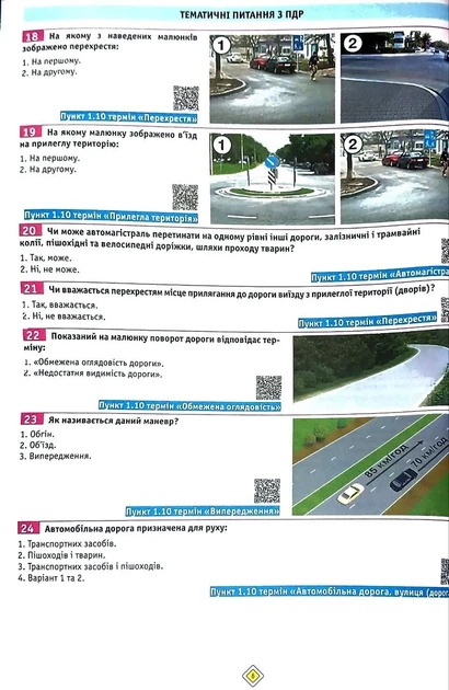 Тести з ПДР Монолiт (укр) (34-е видання) - Фото 6 Тести з ПДР Монолiт (укр) (34-е видання) - зображення 6